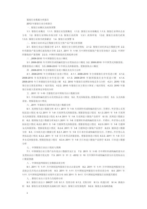 服装行业数据分析报告