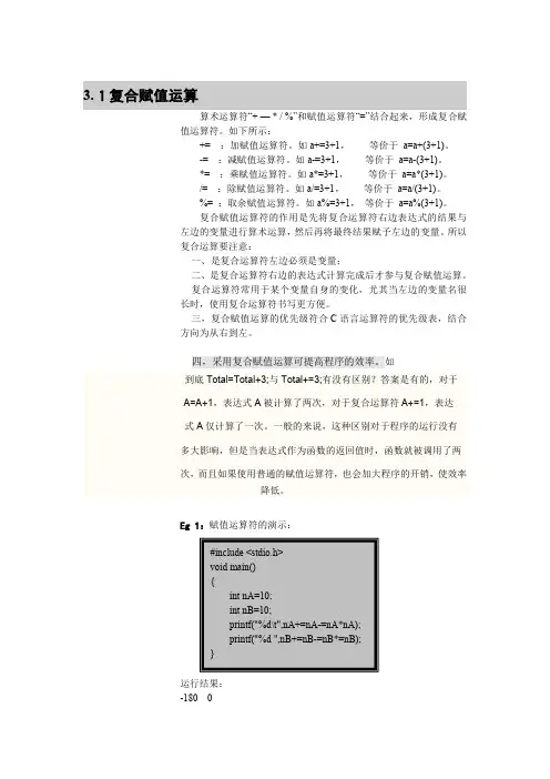 C语言中复合赋值运算,表达式等知识