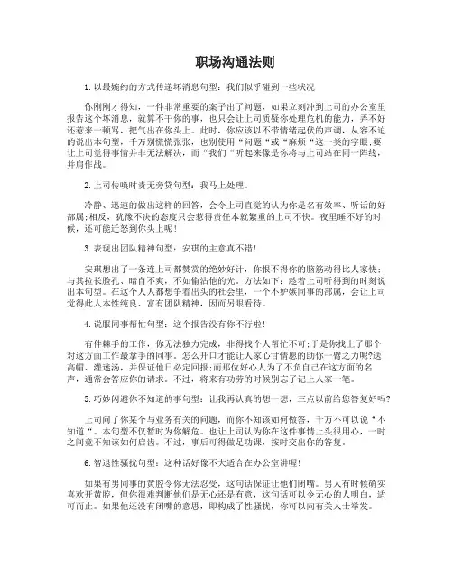 办公室人员的职场沟通法则