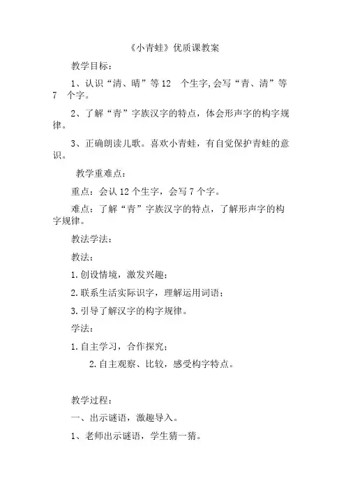 部编本一年级语文《小青蛙》优质课公开课教案