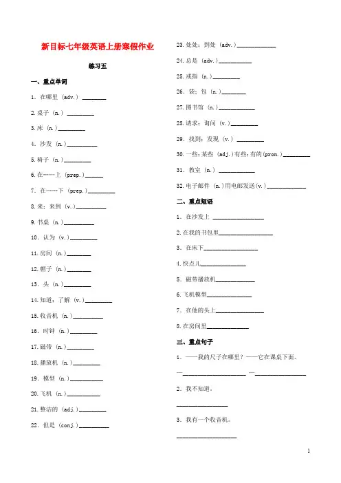 七年级英语上学期寒假作业练习五(新版)人教新目标版