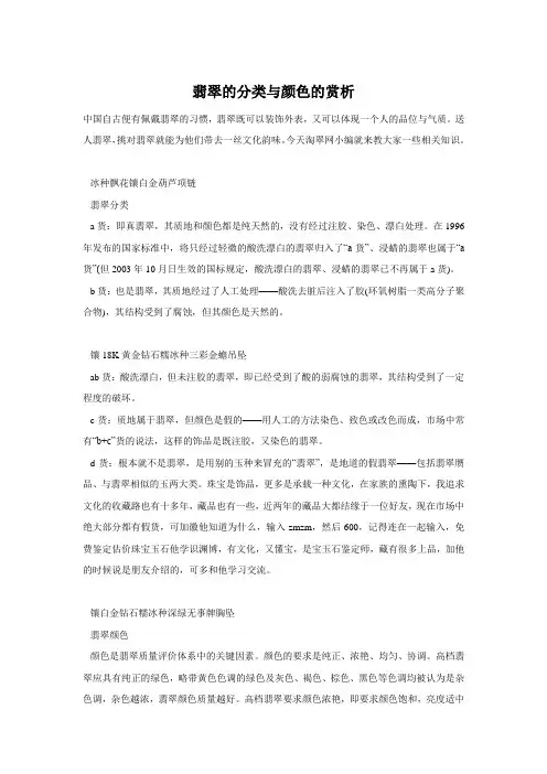 翡翠的分类与颜色的赏析
