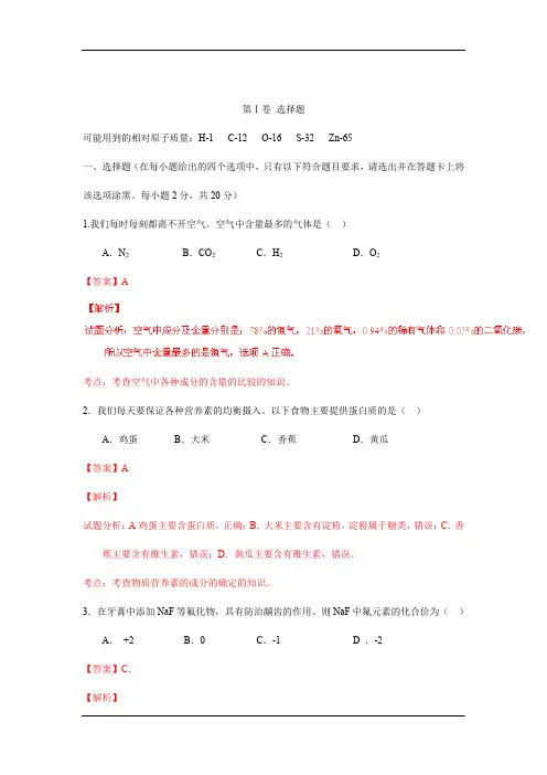 山西中考试题化学卷(解析版)