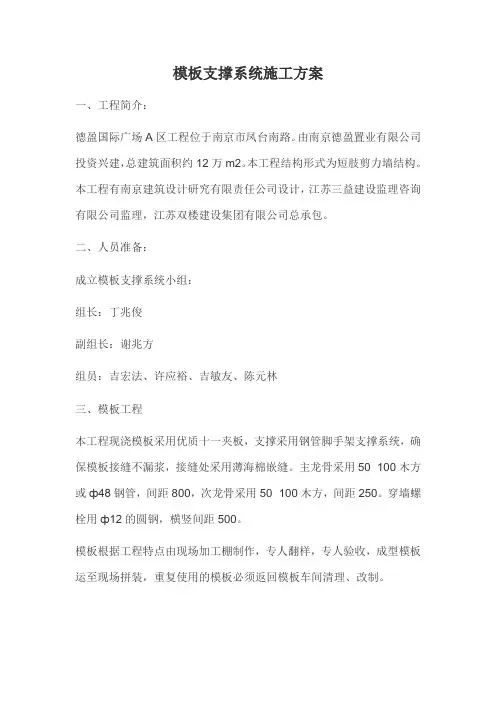 模板支撑系统施工方案