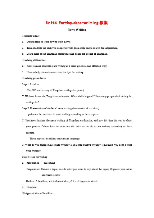高中英语unit4 Earthquakes-writing教案(新人教版必修1)