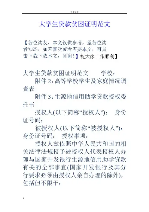 大学生贷款贫困证明范文