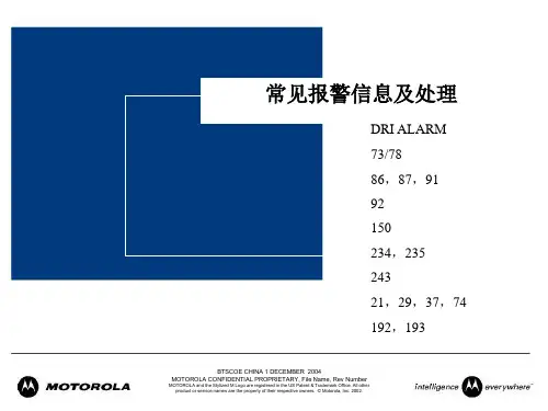 常见告警处理流程