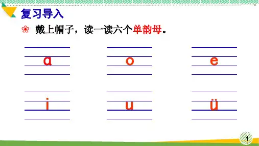 部编版语文一年级上册汉语拼音《ai ei ui》精品课件