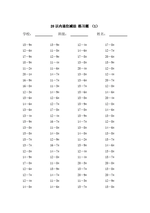 20以内的退位减法练习题