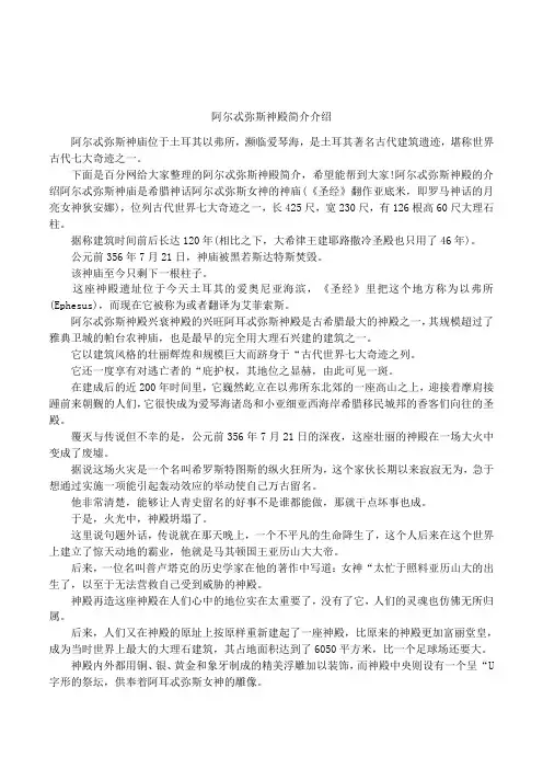 阿尔忒弥斯神殿简介介绍