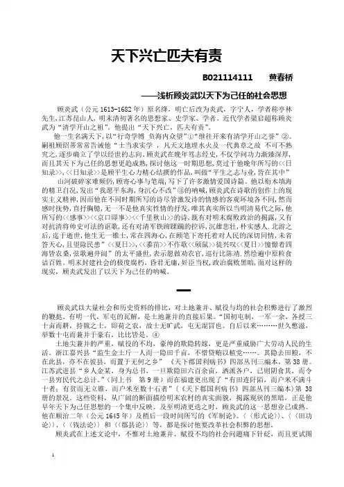 明末封建社会的极度腐朽,这是顾炎武迈入社会门槛时所面 …