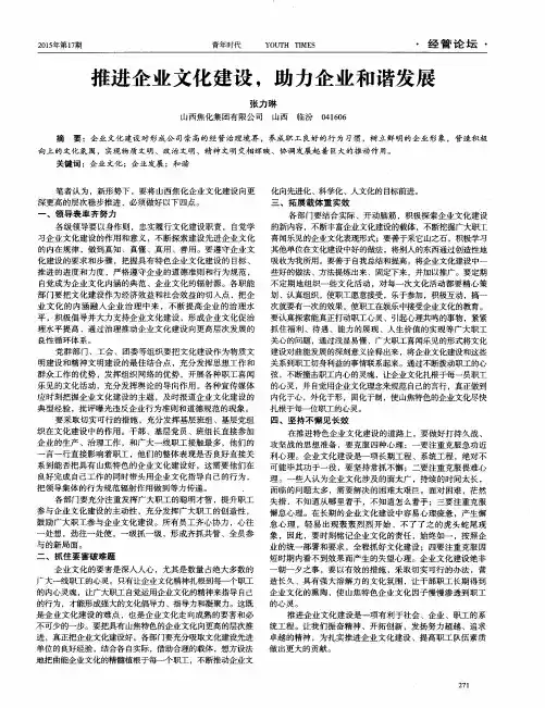 推进企业文化建设,助力企业和谐发展