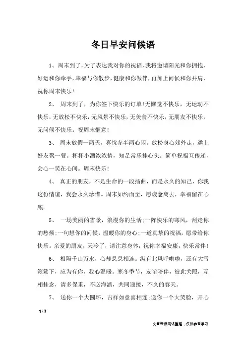 冬日早安问候语_经典语句