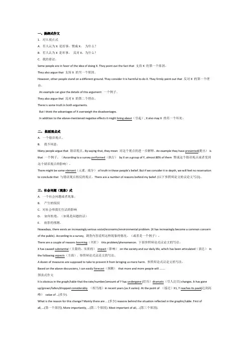 4级作文万能模板