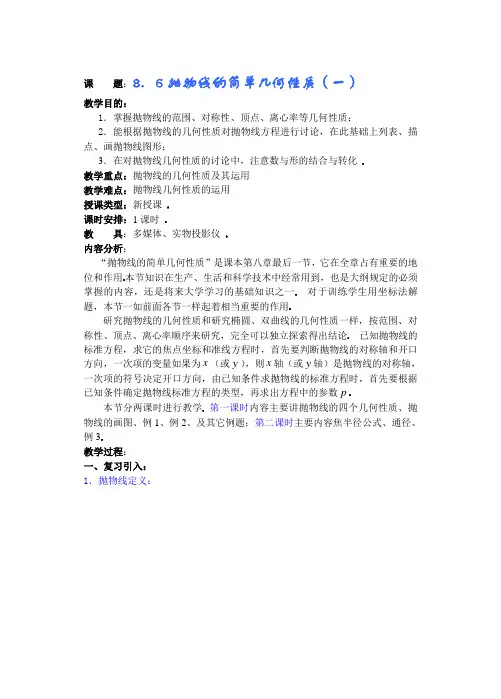 高三数学抛物线的简单几何性质1