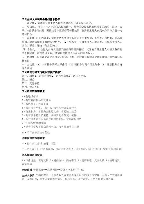 主持传播艺术概论
