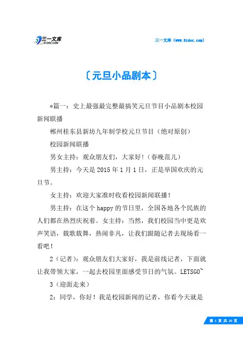 元旦小品剧本