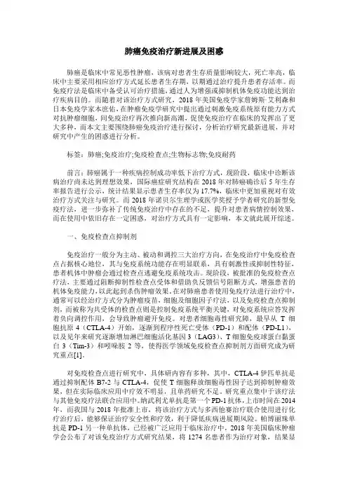 肺癌免疫治疗新进展及困惑