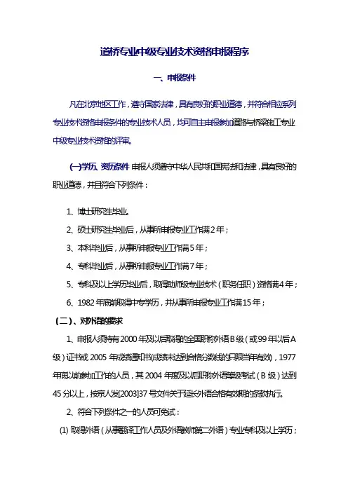 中级职称申报程序