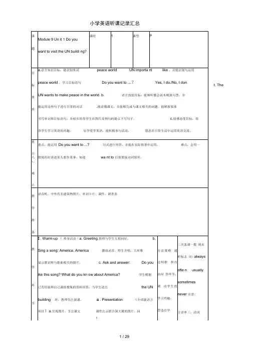 小学英语听课记录汇总