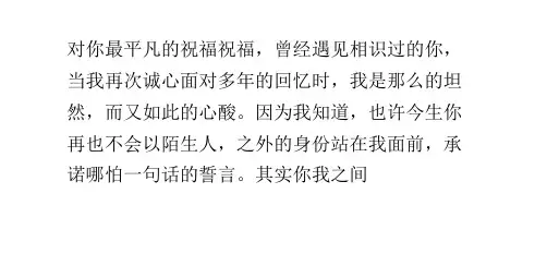 对你最平凡的祝福