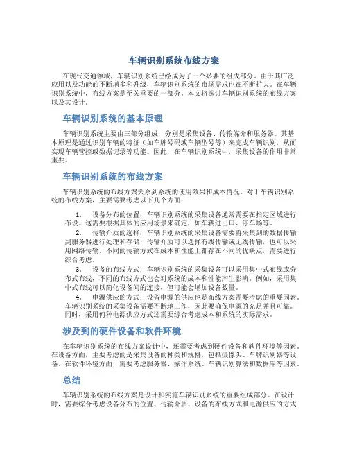 车辆识别系统布线方案