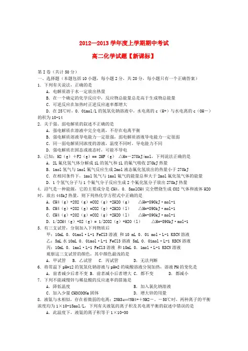 2012—2013学年高二化学上学期期中考试题