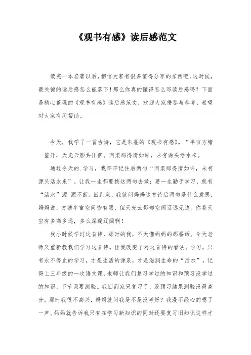《观书有感》读后感范文