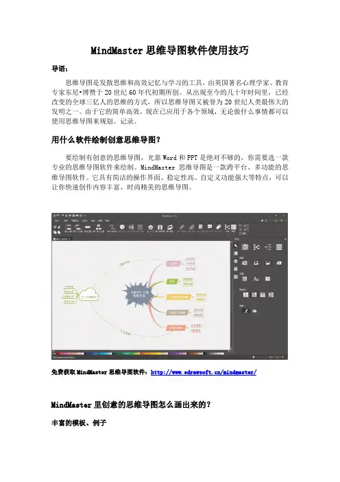 MindMaster思维导图软件使用技巧