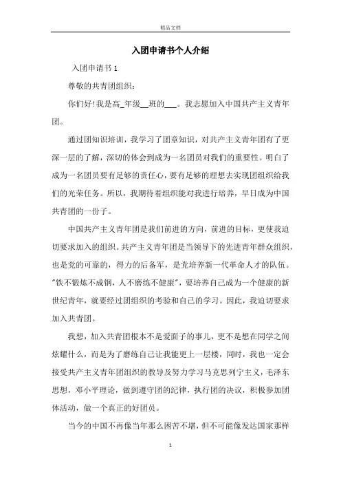 入团申请书个人介绍