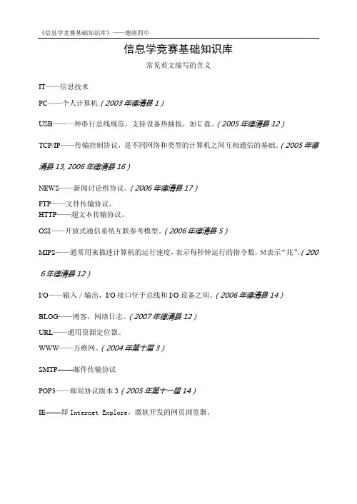 04常见英文缩写