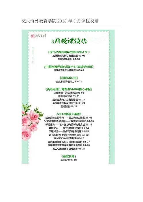 上海交通大学海外教育学院2018年3月课程安排