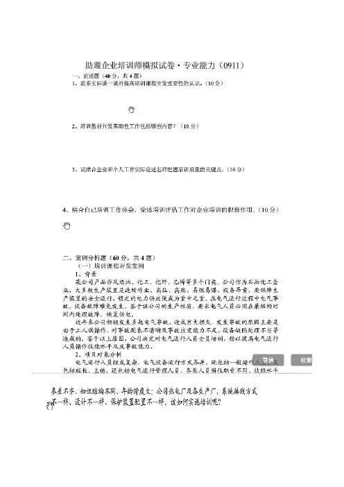 2009年11月助理企业培训师技能考试真题