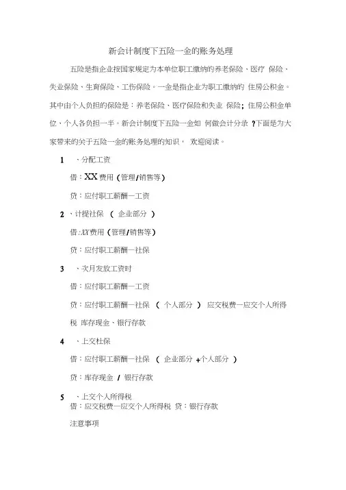 2020年新会计制度下五险一金的账务处理