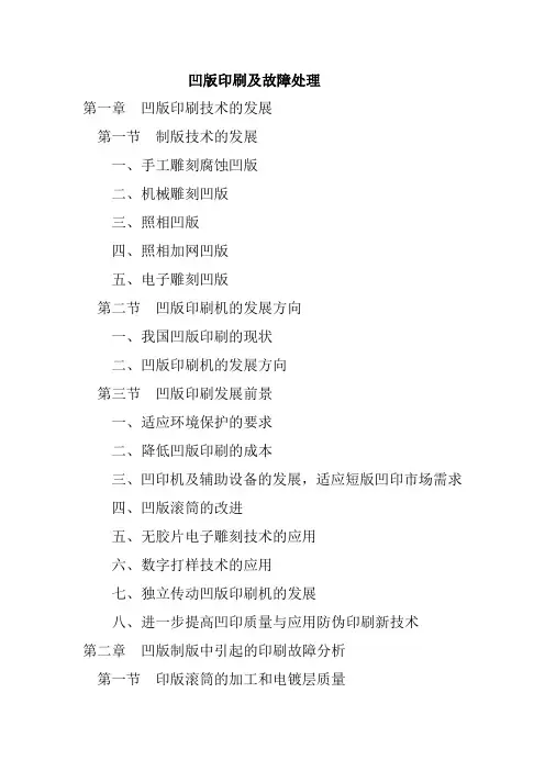 凹版印刷及故障处理