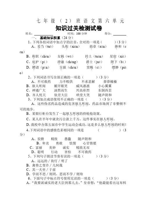 人教部编版七年级语文上册第六单元测试卷