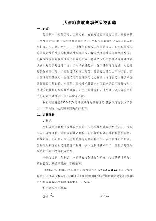大型非自航电动绞吸挖泥船