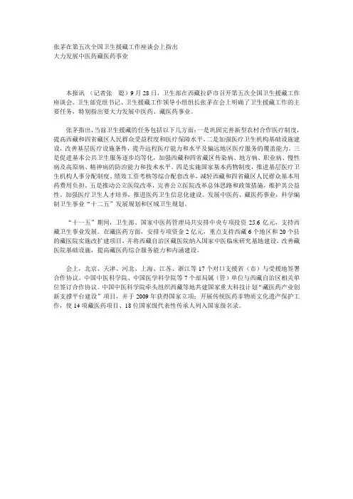 大力发展中医药藏医药事业