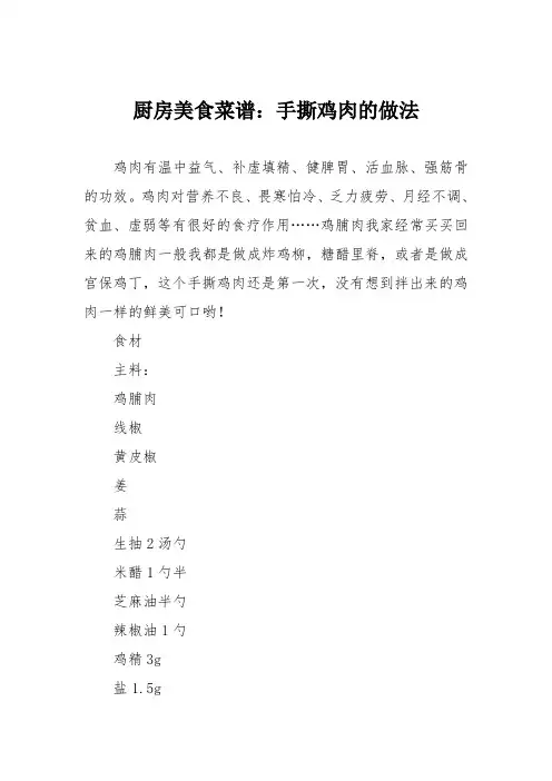 厨房美食菜谱：手撕鸡肉的做法