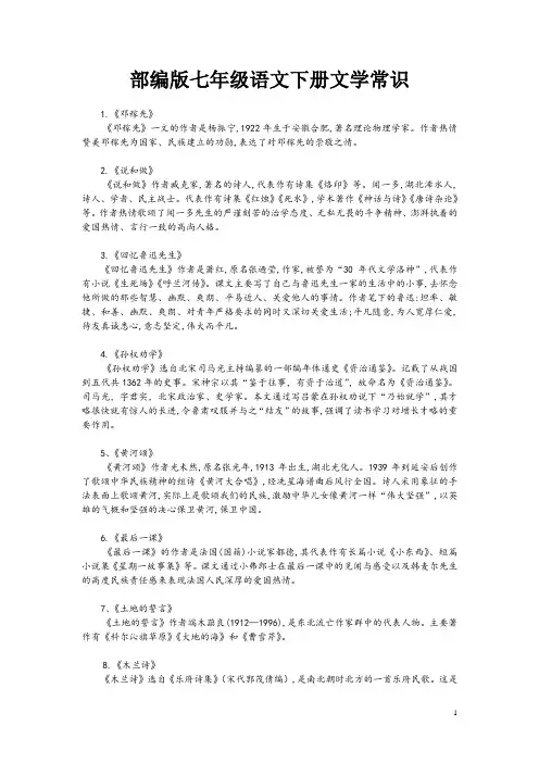 部编版七年级语文下册文学常识