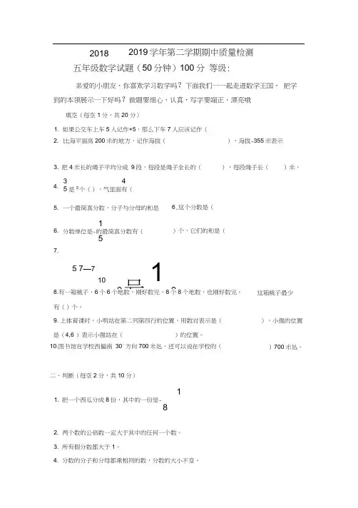 五年级下册数学试题-2018-2019学年度第二学期期中试题青岛版含答案