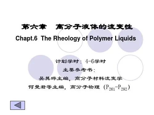 06第六章  高分子液体的流变性11-20