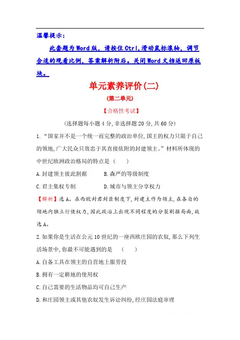 (新教材)2019-2020学年新素养同步统编版高中历史必修下册精练：【单元素养评价】(二) 