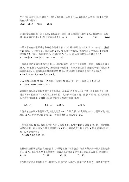 数量关系专项魔鬼训练秘密题库