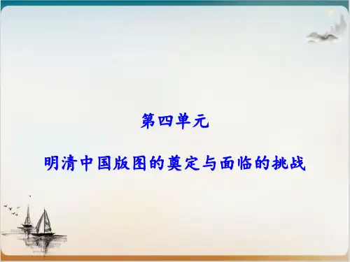 人教版统编 中外历史纲要(上) 从明朝朝建立到清朝入关 精品PPT