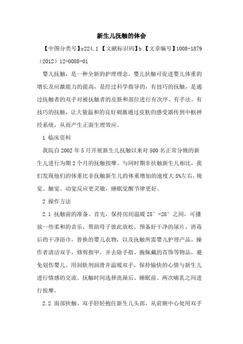 新生儿抚触的体会