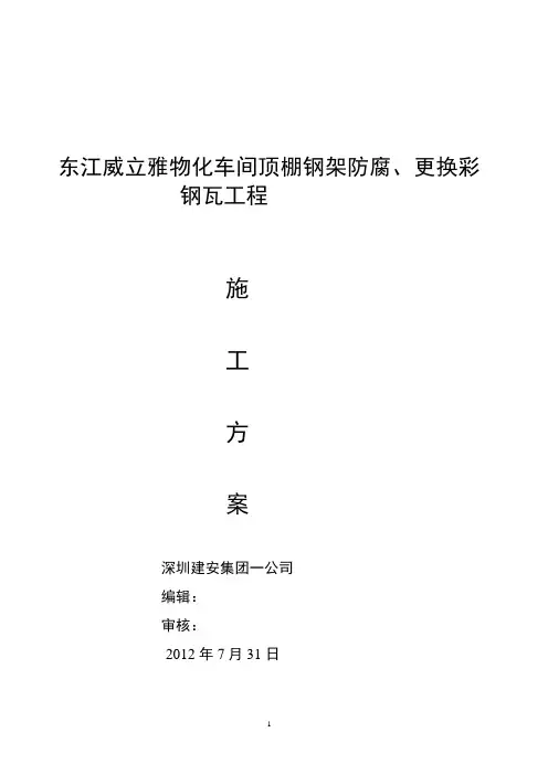 钢架防腐施工方案