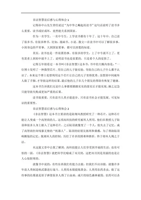 非法智慧读后感与心得5篇