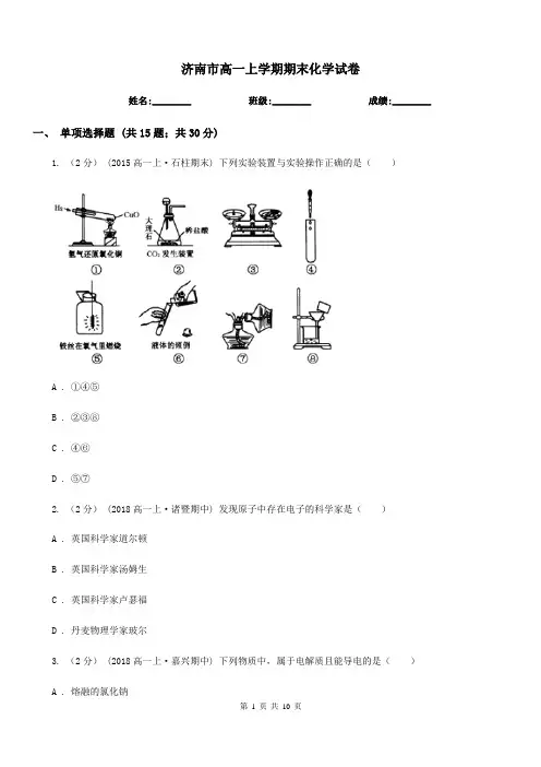 济南市高一上学期期末化学试卷