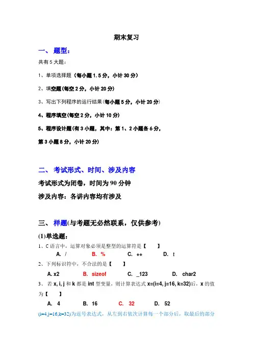 期末复习(2013级软件系、网络系和游戏系)-答案和说明